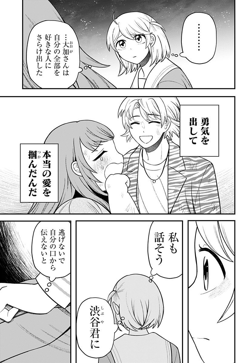 Seiren wa Kimi ni Utawanai - Chapter 16 - Page 11